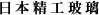 日本精工硝子株式会社